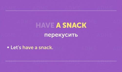 Английский язык. Мы учим разговорные выражения с глаголом Have. 02