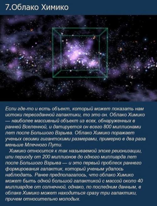 10 самых странных обьектов во вселенной. 06