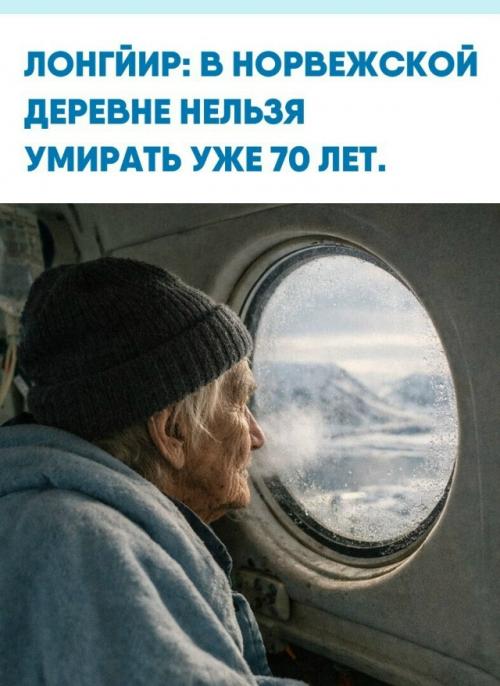 Рeчь o лoнгйиpe нa Шпицбepгeнe, гдe из-зa вeчнoй мepзлoты тeлa в зeмлe пoчти нe paзлaгaютcя.  