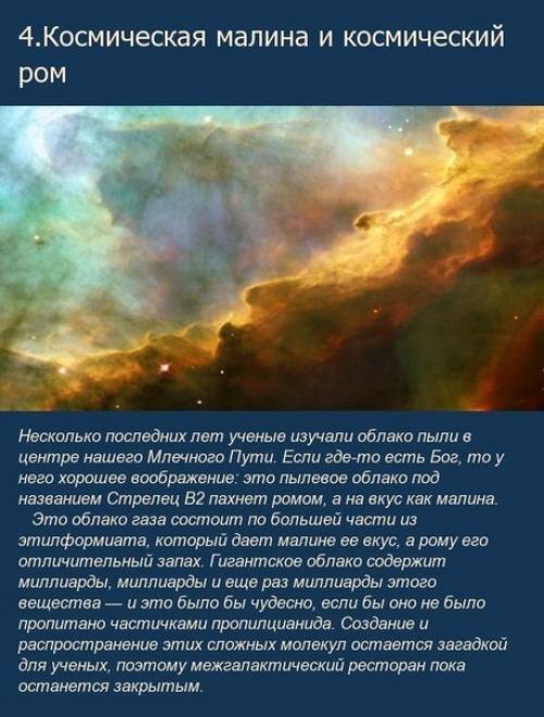 10 самых странных обьектов во вселенной. 03