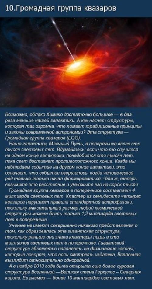 10 самых странных обьектов во вселенной. 09