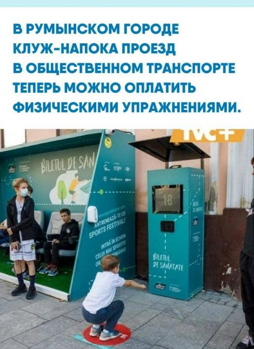 На местном автовокзале установили специальный терминал для сторонников здорового образа жизни.  