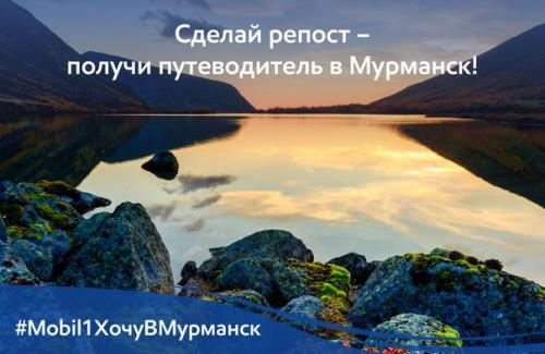 В том случае, если впереди отпуск, а в привычные курортные места совсем не тянет, то как насчёт Мурманска?