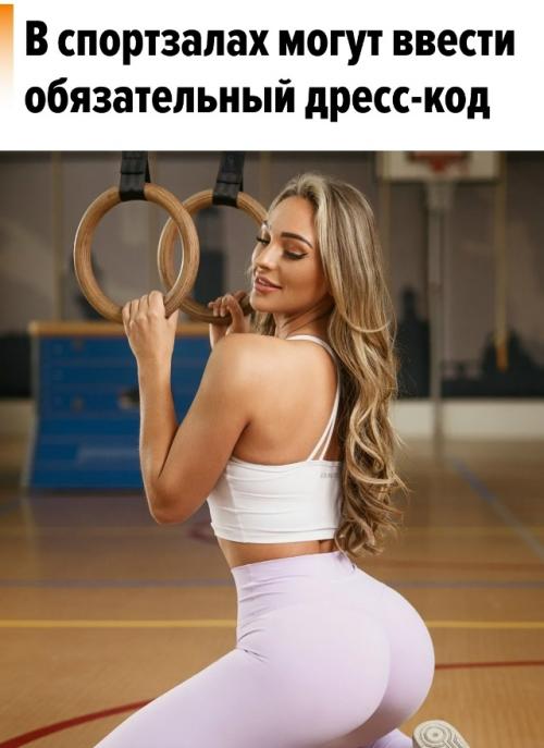 Активисты считают, что голый живот, оголённые ягодицы и полупрозрачная форма шокируют детей и выглядят как неуважение к окружающим. 


