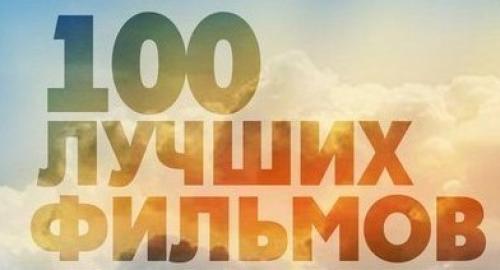 100 лучших фильмов, которые потрясли мир.