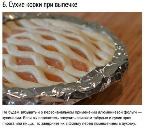 Лайфхаки с алюминиевoй фoльгoй. 05