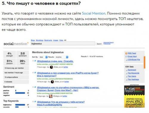 Как узнать о человеке всё при помощи интернета? 04