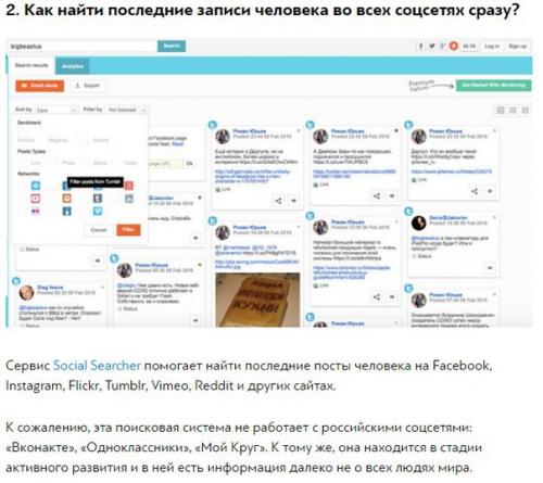 Как узнать о человеке всё при помощи интернета? 01