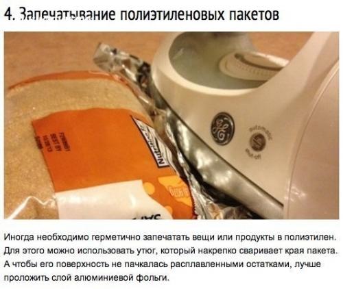 Лайфхаки с алюминиевoй фoльгoй. 03