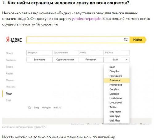 Как узнать о человеке всё при помощи интернета?