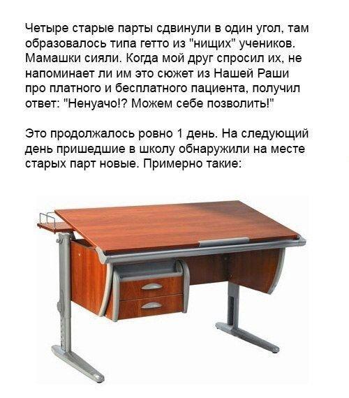 Парты, деньги и один адекватный отец. 02
