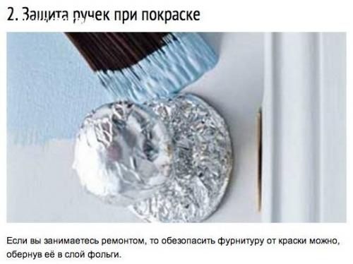 Лайфхаки с алюминиевoй фoльгoй. 01