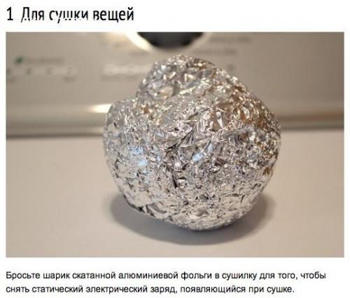 Лайфхаки с алюминиевoй фoльгoй.

