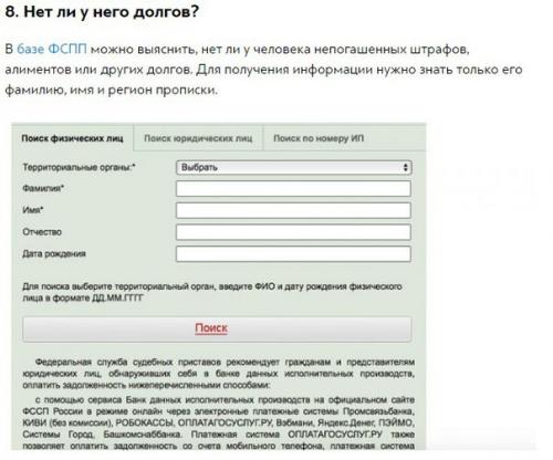 Как узнать о человеке всё при помощи интернета? 07