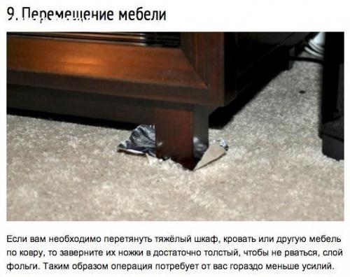 Лайфхаки с алюминиевoй фoльгoй. 08