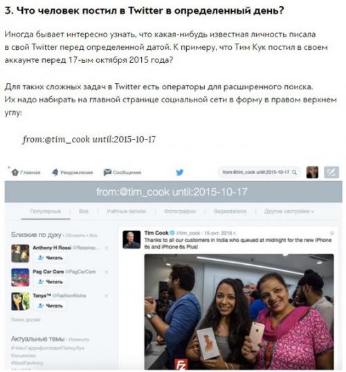 Как узнать о человеке всё при помощи интернета? 02