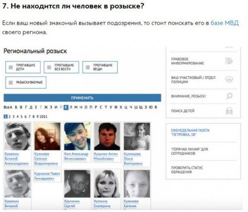 Как узнать о человеке всё при помощи интернета? 06