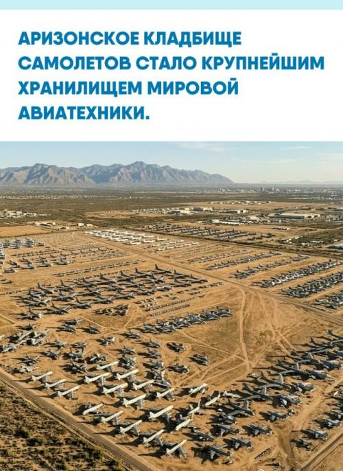 В штате аризона расположился масштабный объект, ставший домом для тысяч списанных машин.  