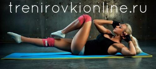 Создай тело мечты с помощью индивидуальных программ по питанию и тренировкам всего за 490 р. заходите на сайт Trenirovkionline.