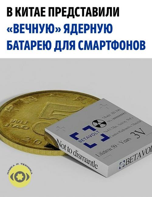 Батарея, которая работает 50 лет без подзарядки?  