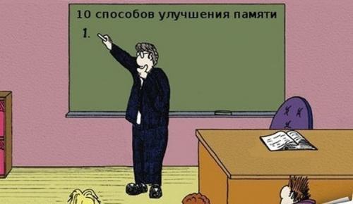 В среднем человек забывает 30% из того, что он слышал - через 20 минут, и 50% того, что он слышал в течение получаса! 

