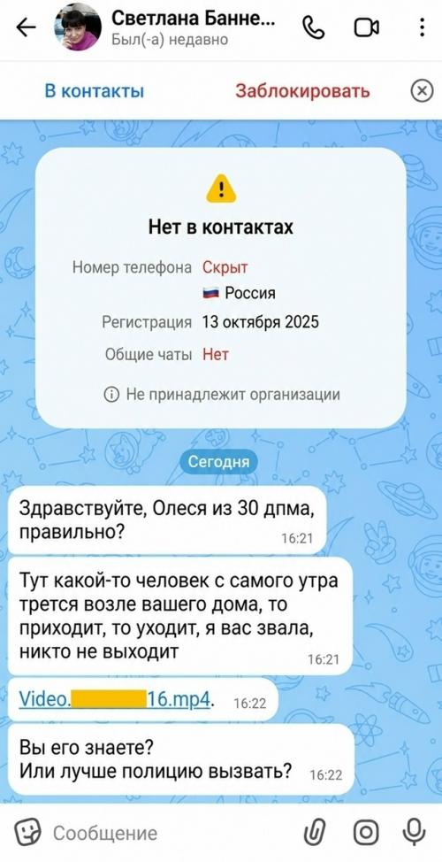 Сообщение вроде: у вас у двери подозрительный мужик. 01