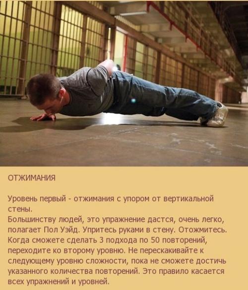 Тренируйся, как американский заключенный.