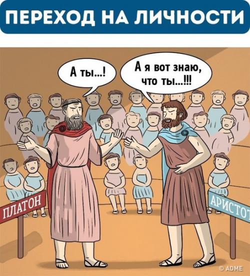 7 нечестных уловок в споре, которые оставляют вас в дураках. 04