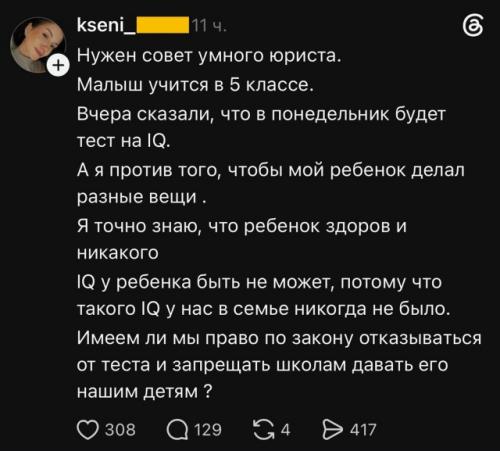 Мама пятиклассника ищет юриста, потому что в школе детям решили провести тест на IQ. 01
