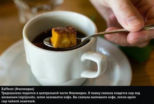 Как выглядит чашка кофе в разных странах мира.

