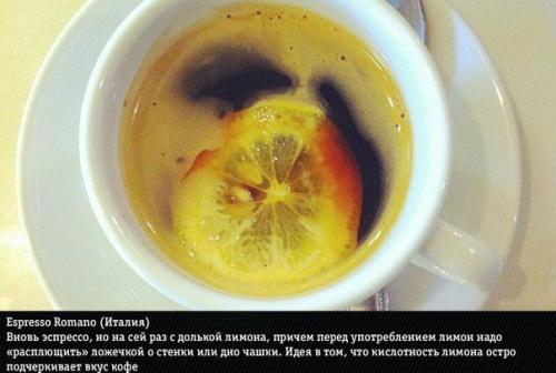 Как выглядит чашка кофе в разных странах мира. 04