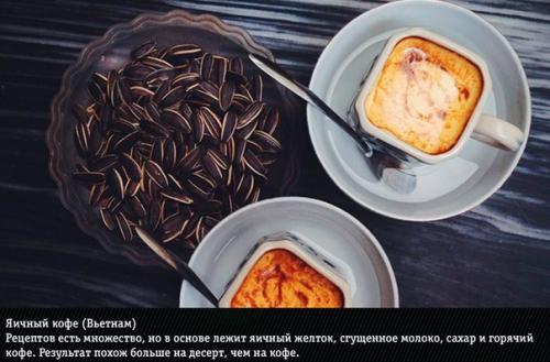 Как выглядит чашка кофе в разных странах мира. 07