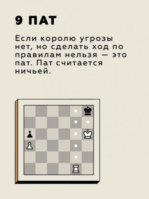 Шахматы - это культура, которая постепенно была сдвинута многими альтернативными развлечениями, много более простыми и обычно бесполезными. 08