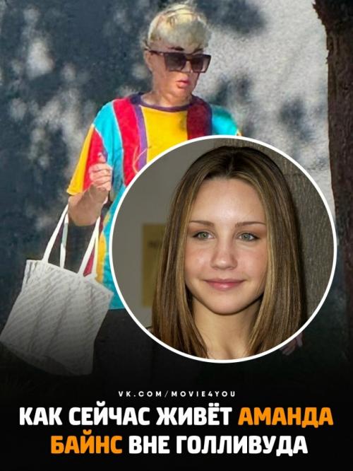 В сети появились свежие фотографии Аманды байнс, сделанные в ноябре и декабре 2025 года. 
