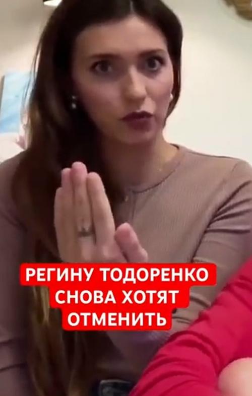 Регину тодоренко снова требуют 