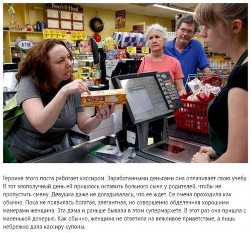 Богатая покупательница кассиршу неудачницей назвала.