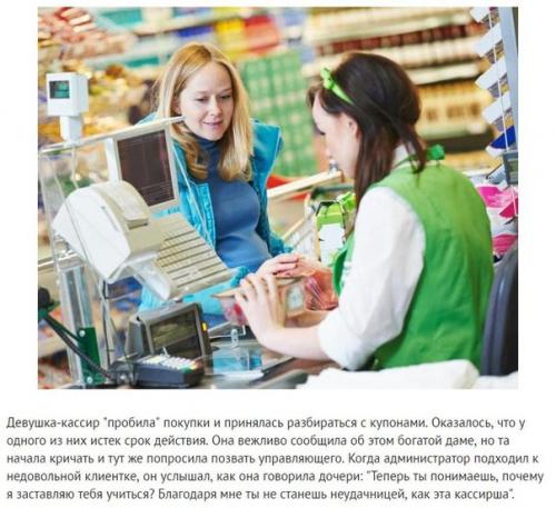 Богатая покупательница кассиршу неудачницей назвала. 01