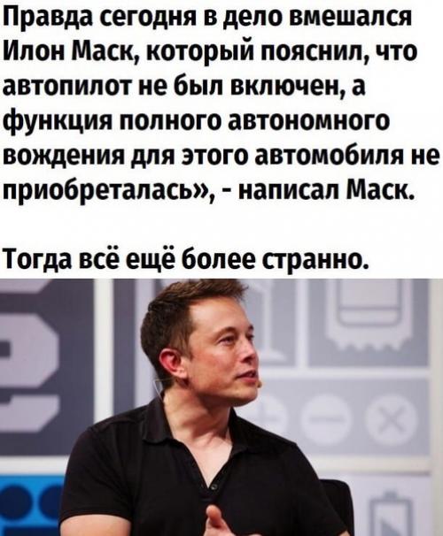 Так был ли включён автопилот? 02