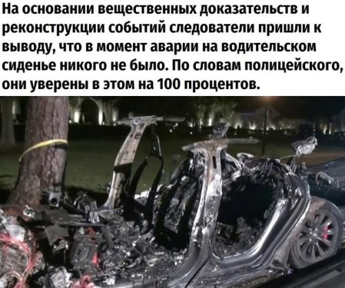 Так был ли включён автопилот? 01