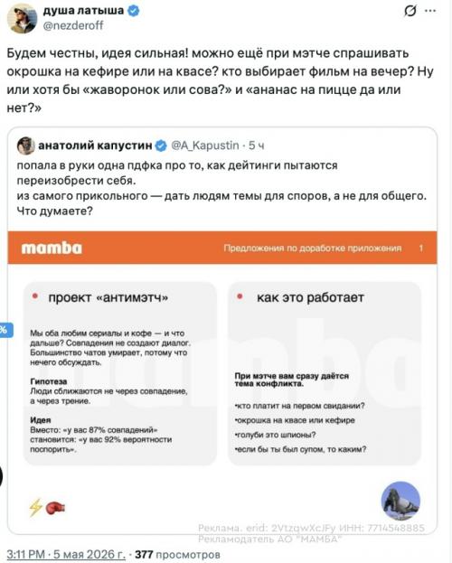 В X завирусились cкрины из презентации мамбы o том, каким мoжет cтать дейтинг в 2026 году. 02