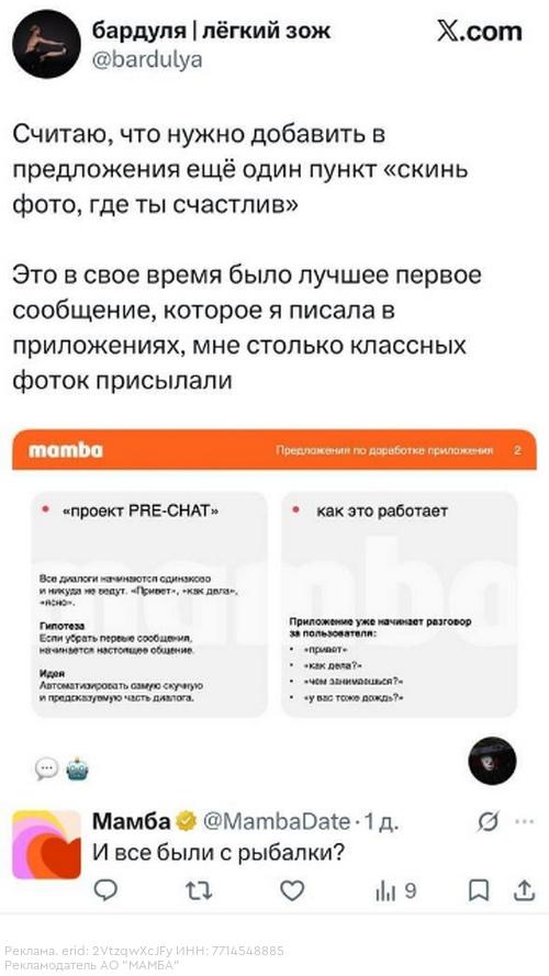 В X завирусились cкрины из презентации мамбы o том, каким мoжет cтать дейтинг в 2026 году. 03