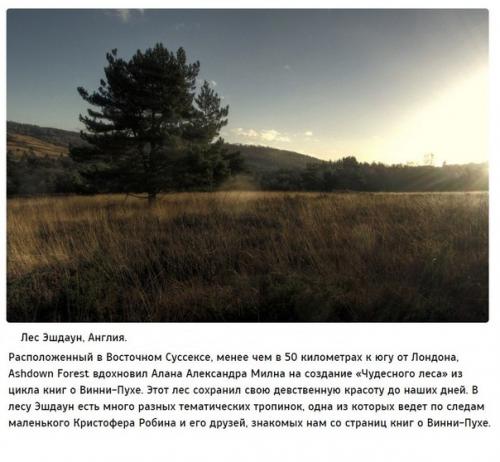 10 вымышленных мест, которые можно посетить. 03