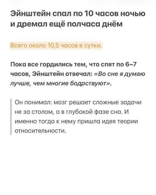 Альберт Эйнштейн спал дольше всех и ученые доказали, что он был прав! 01