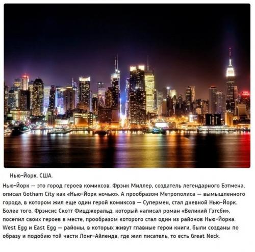 10 вымышленных мест, которые можно посетить. 09