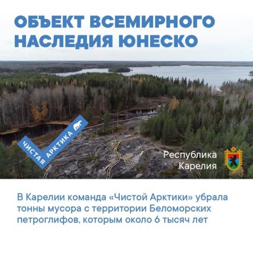 Добровольцы проекта Чистая Арктика собрали десятки тонн отходов в Карелии, архангельской и мурманской областях. 01