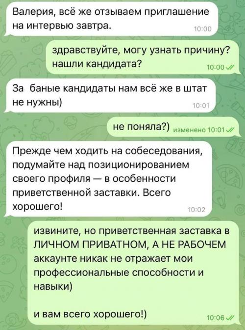 Девушка отказ в приглашении на собеседование с некорректной формулировкой получила.  