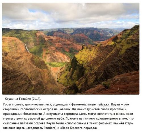 10 вымышленных мест, которые можно посетить. 02