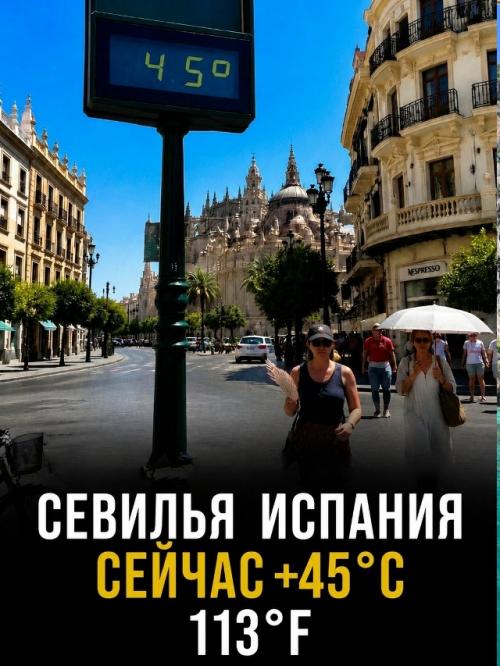Пока многие считают сахару самым жарким местом на земле, Европа уверенно бьёт собственные рекорды. 01