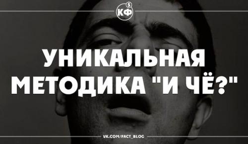Уникальная методика и чё?