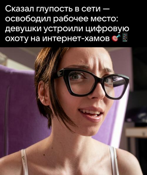 Токсичные комментарии перестали просто удалять - теперь на них строят персональное возмездие.  